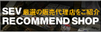 SEV RECOMMEND SHOP