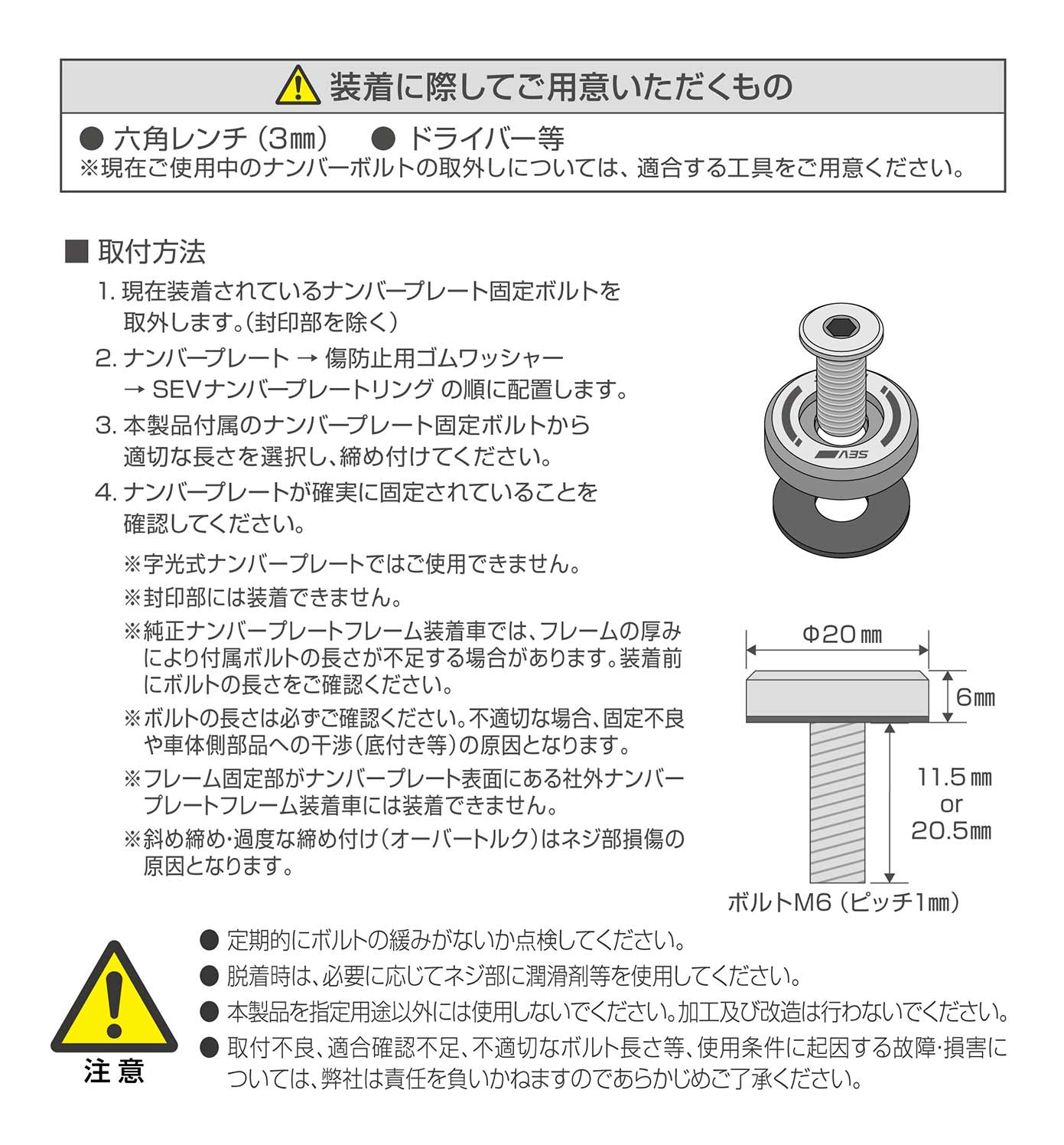 取り付け時の注意と取付方法