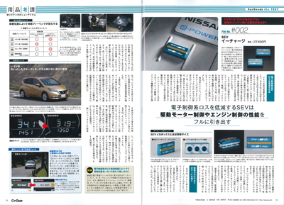 Car Goods Magazine（カーグッズマガジン）6月号