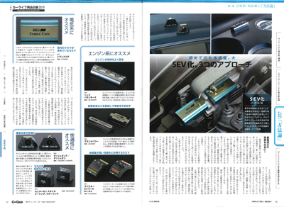 Car Goods Magazine（カーグッズマガジン）3月号