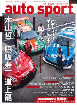 auto sport（オートスポーツ）No.1504 4/26号