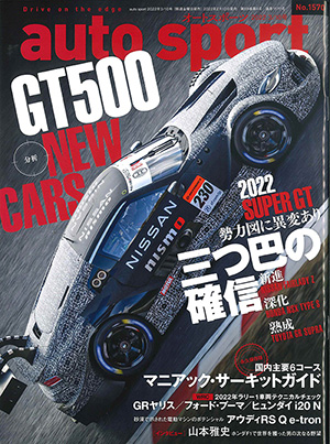 auto sport（オートスポーツ）No.1570 3/10号