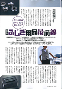 Car Goods Magazine（カーグッズマガジン） 6月号