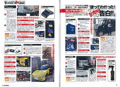 Car Goods Magazine（カーグッズマガジン） 3月号