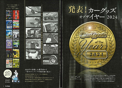 Car Goods Magazine（カーグッズマガジン） 2月号