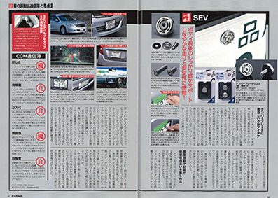 Car Goods Magazine（カーグッズマガジン） 6月号