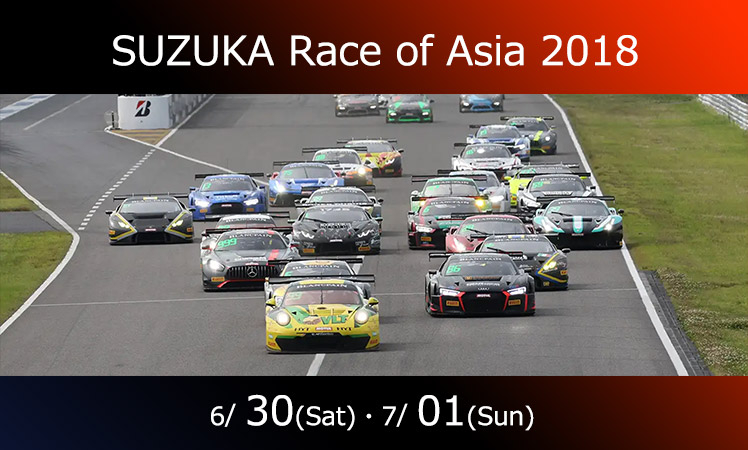 SUZUKA Race of Asia 2018 出展のお知らせ
