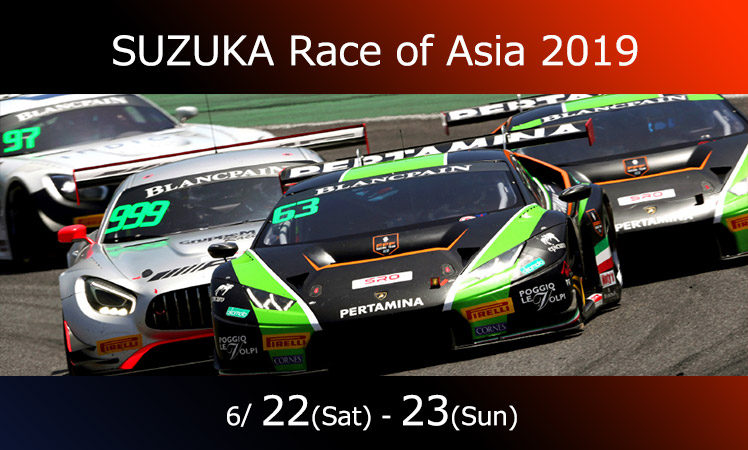 SUZUKA Race of Asia 2019 出展のお知らせ